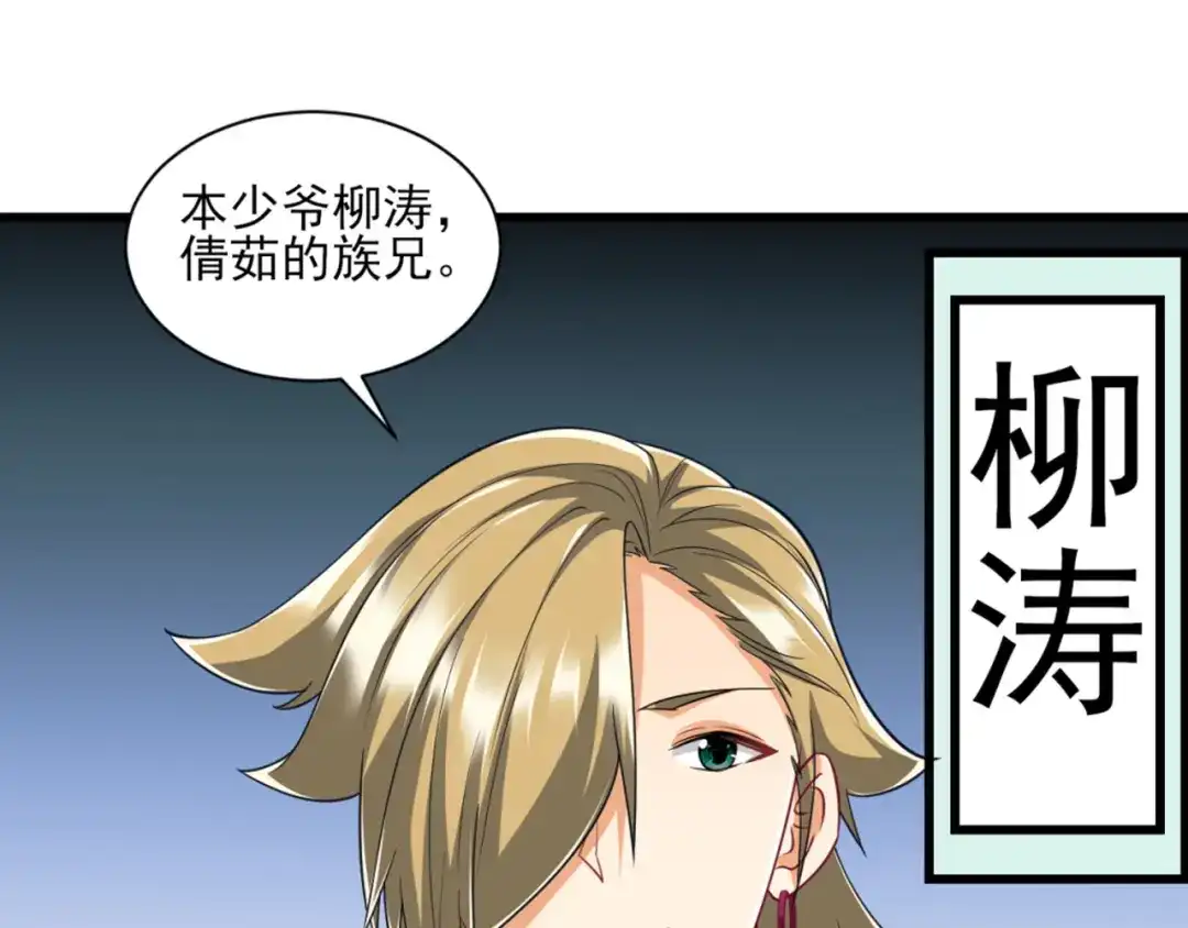 《一等家丁》第246话 第47页