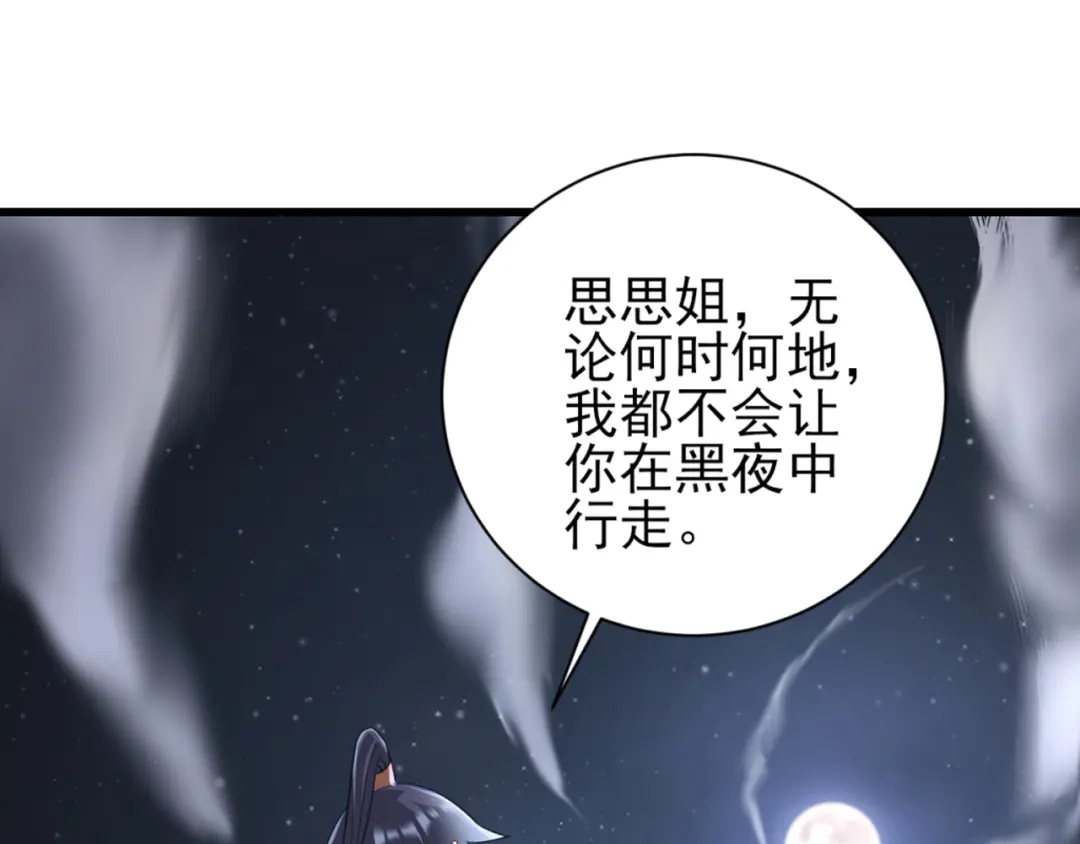 《一等家丁》第246话 第78页