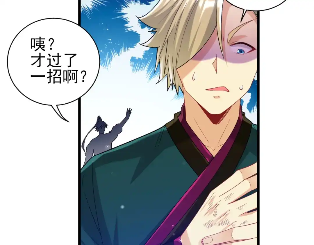 《一等家丁》第246话 第70页