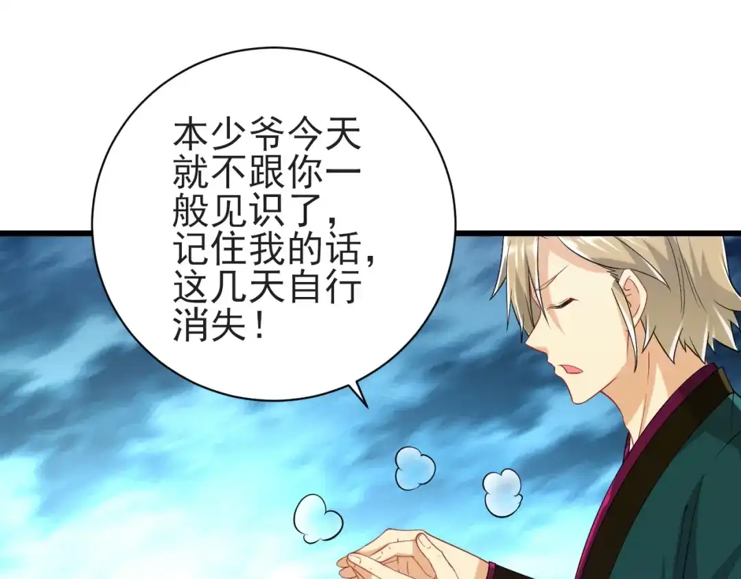 《一等家丁》第246话 第68页