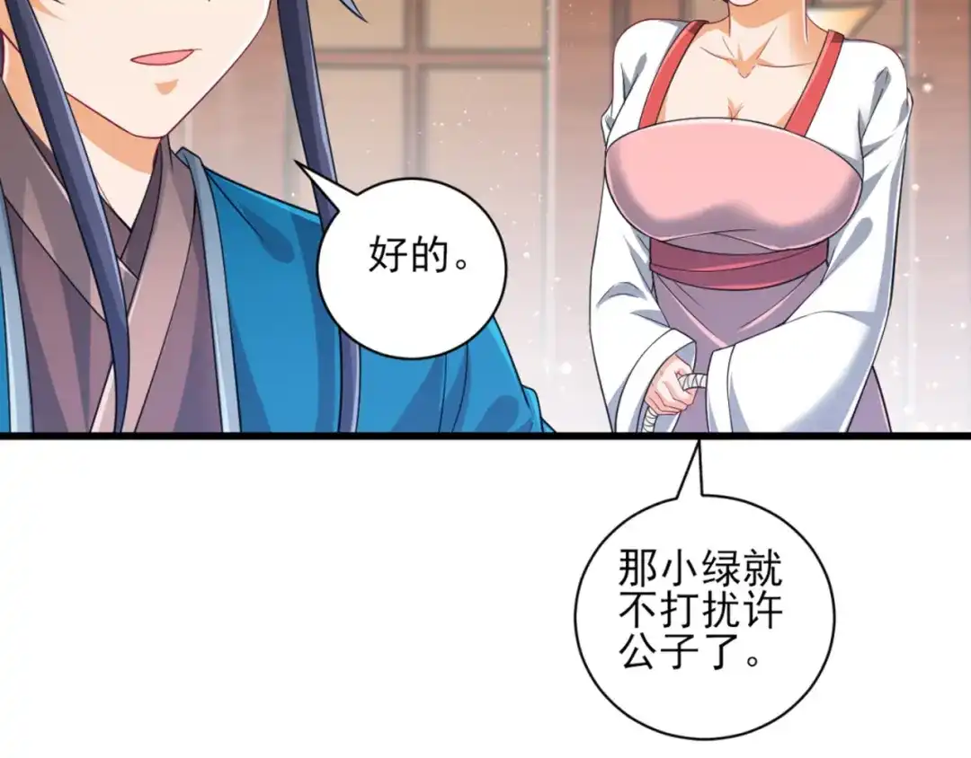 《一等家丁》第246话 第37页
