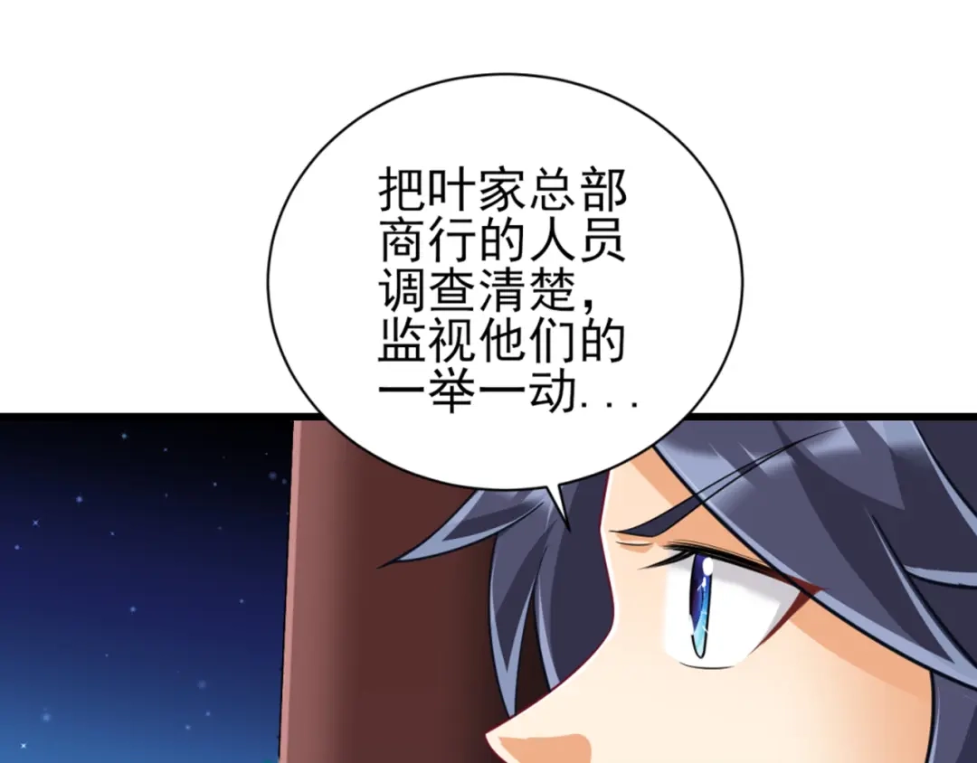《一等家丁》第246话 第75页