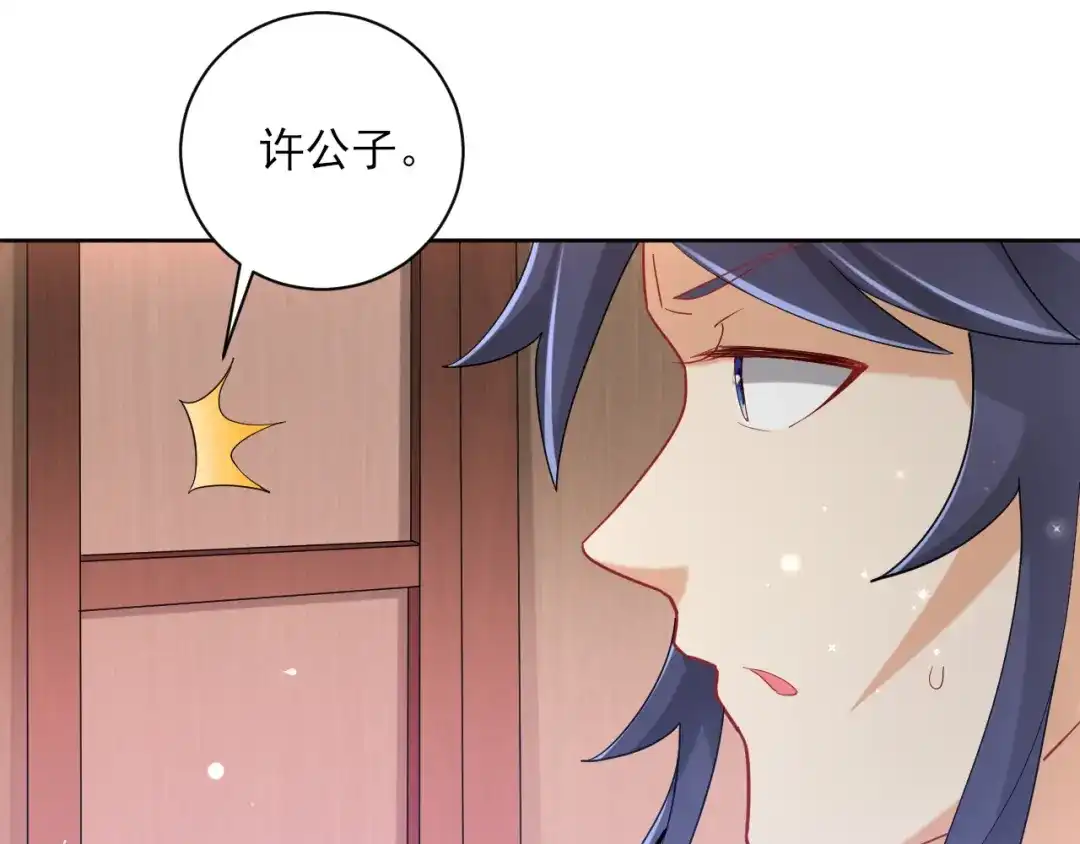 《一等家丁》第246话 第16页