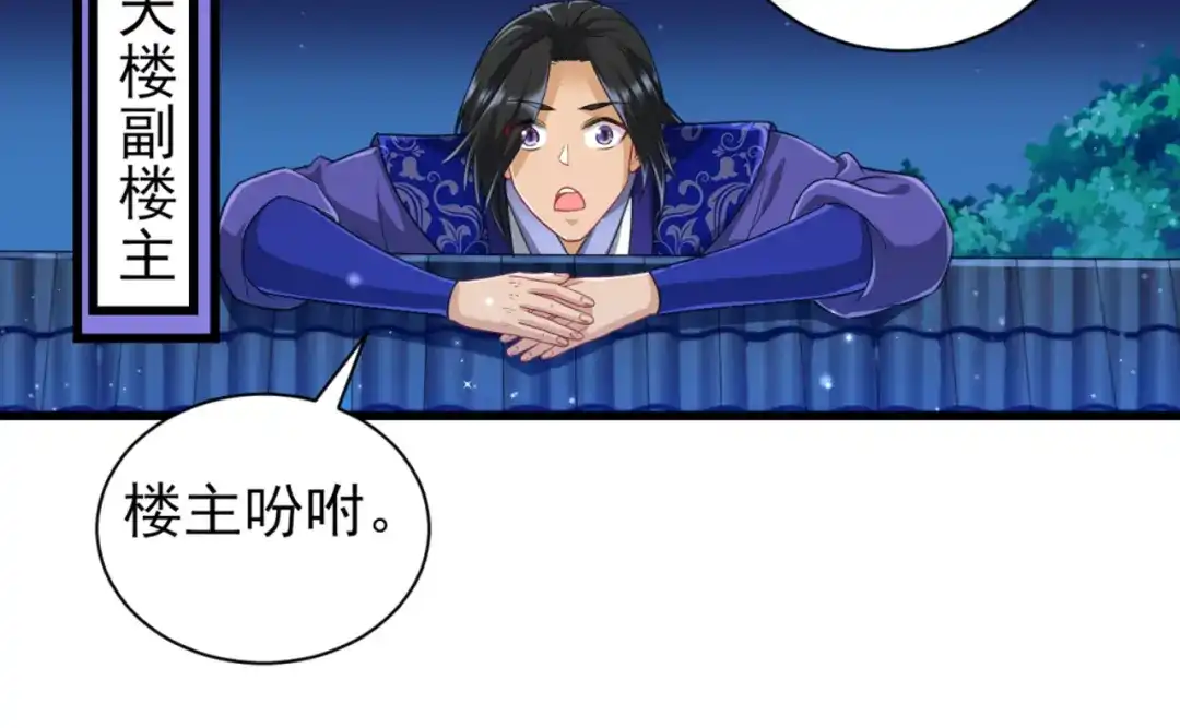 《一等家丁》第246话 第74页