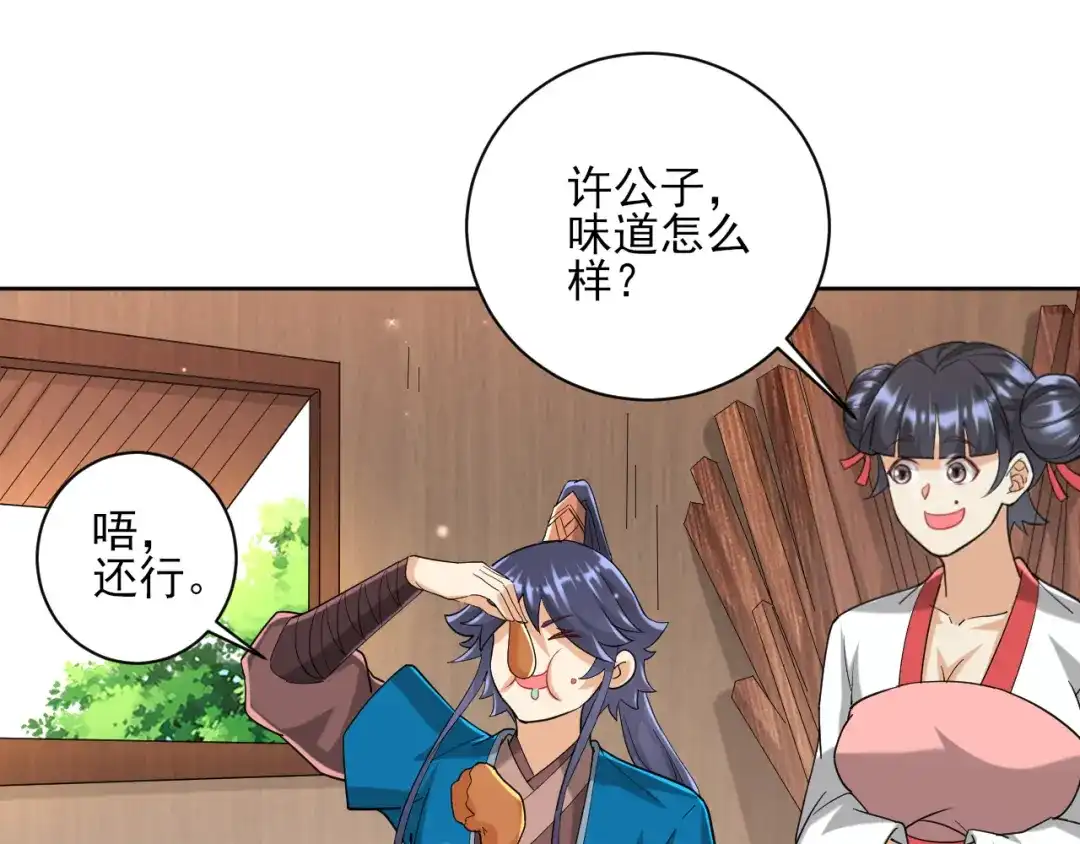 《一等家丁》第246话 第20页