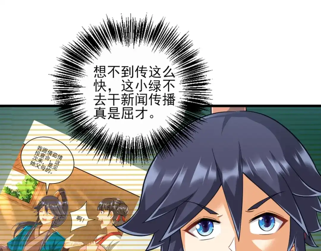 《一等家丁》第246话 第55页