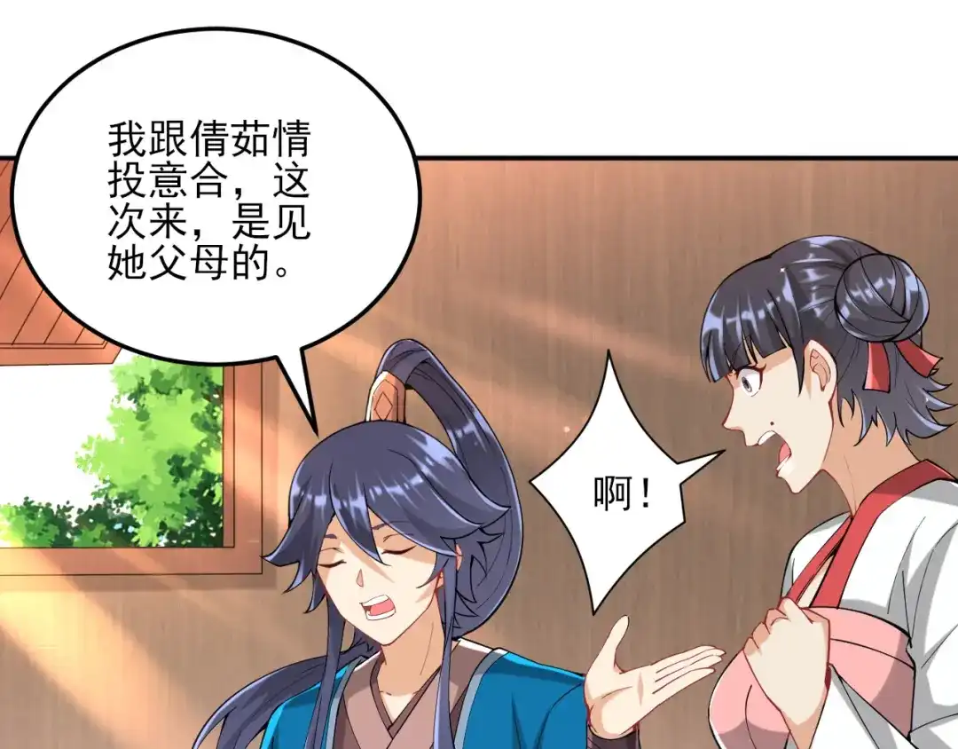 《一等家丁》第246话 第29页