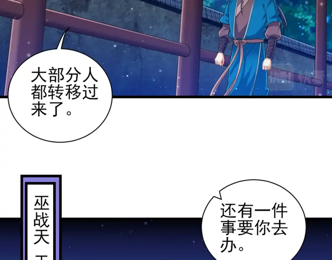 《一等家丁》第246话 第73页