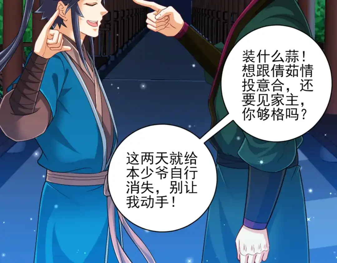 《一等家丁》第246话 第53页