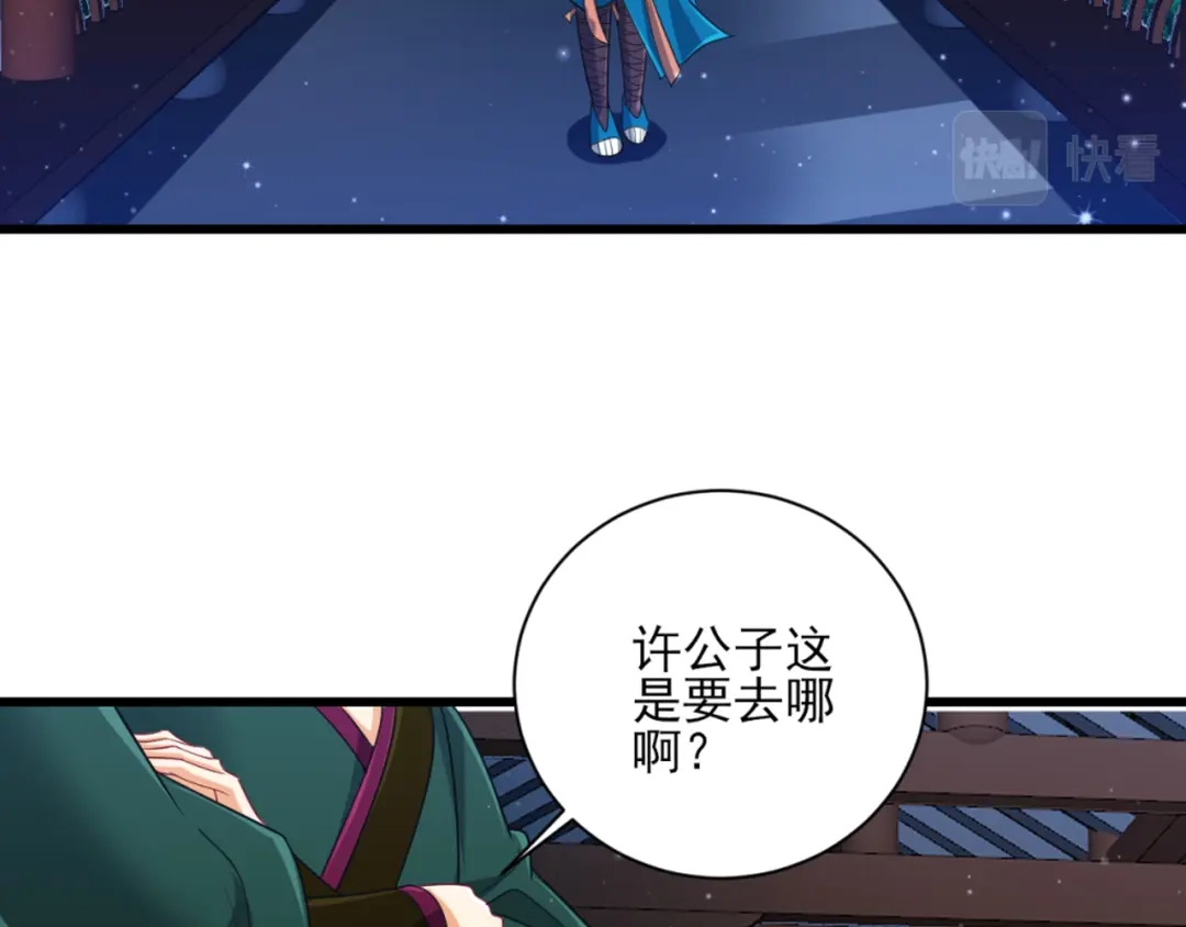 《一等家丁》第246话 第44页