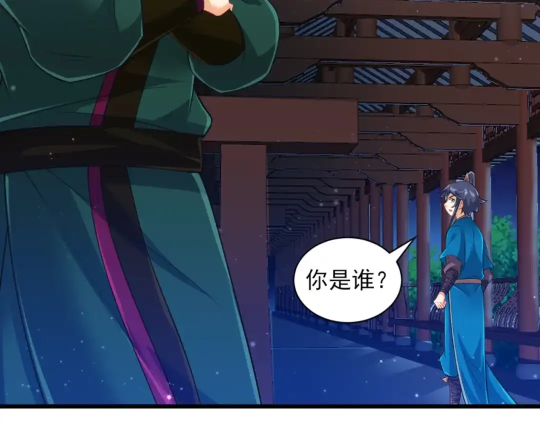 《一等家丁》第246话 第45页