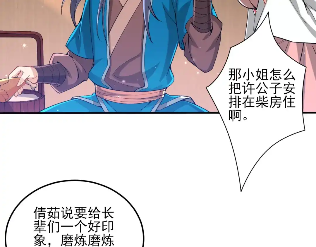 《一等家丁》第246话 第30页