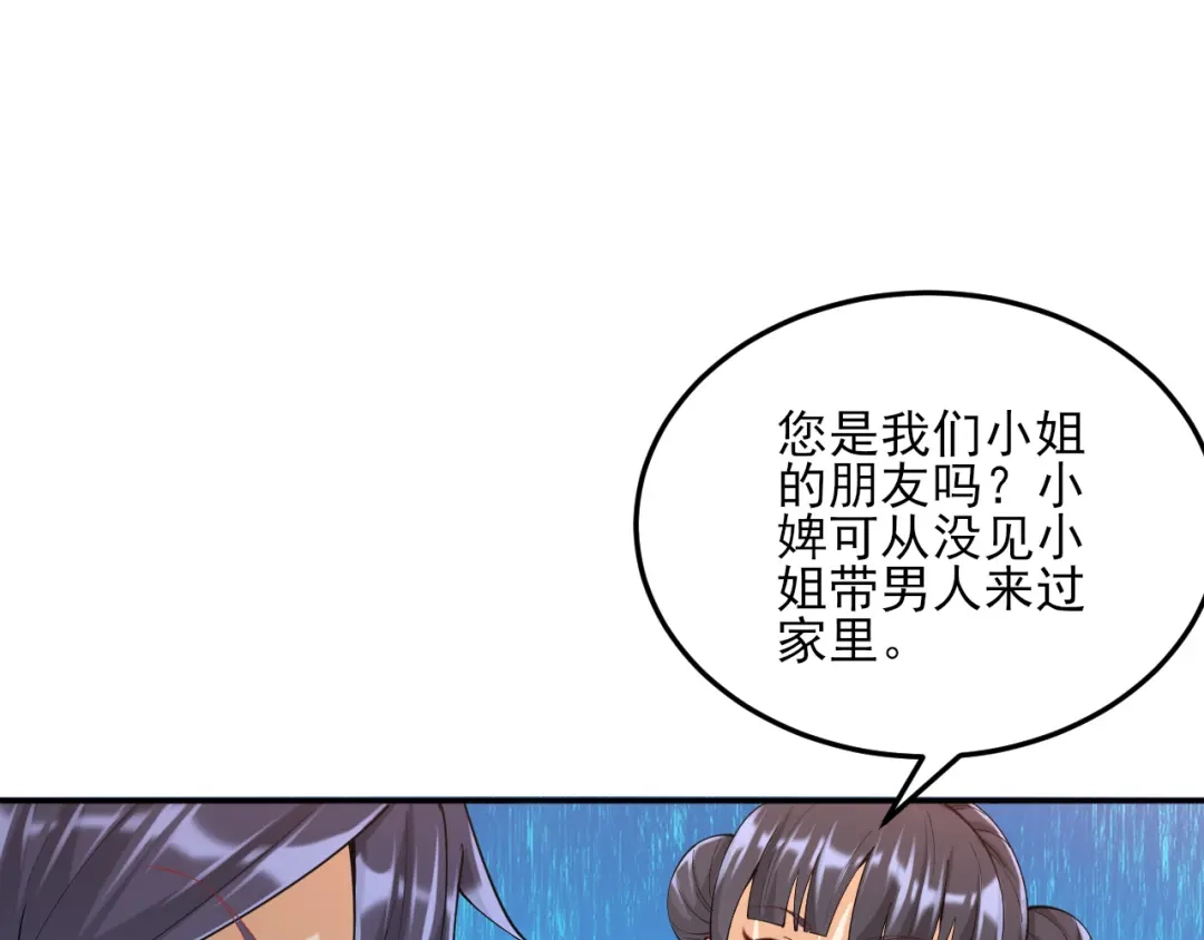 《一等家丁》第246话 第23页