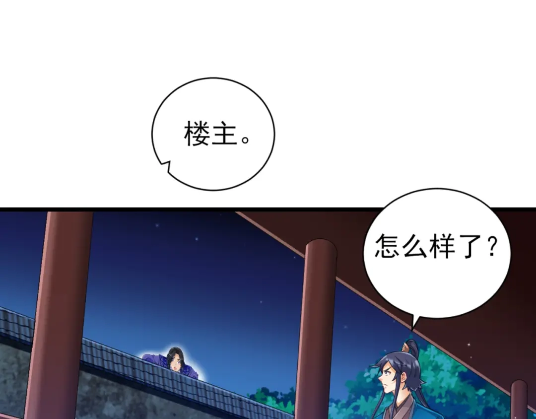 《一等家丁》第246话 第72页