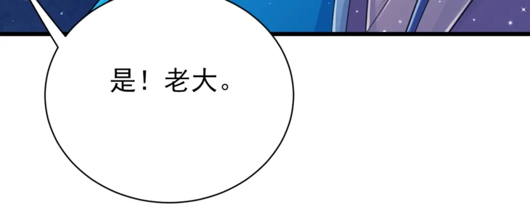 《一等家丁》第246话 第77页