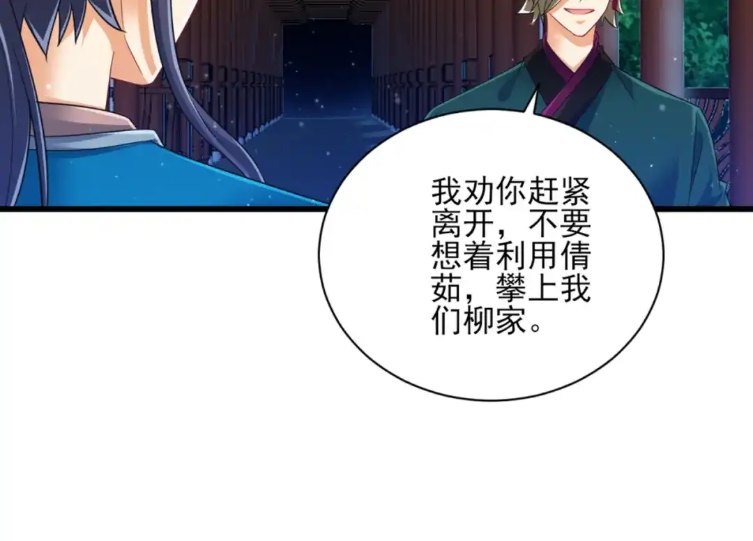 《一等家丁》第246话 第51页