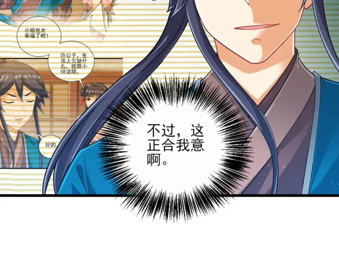 《一等家丁》第246话 第56页