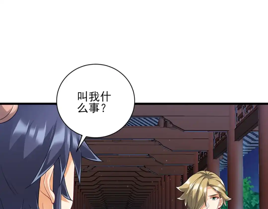 《一等家丁》第246话 第50页
