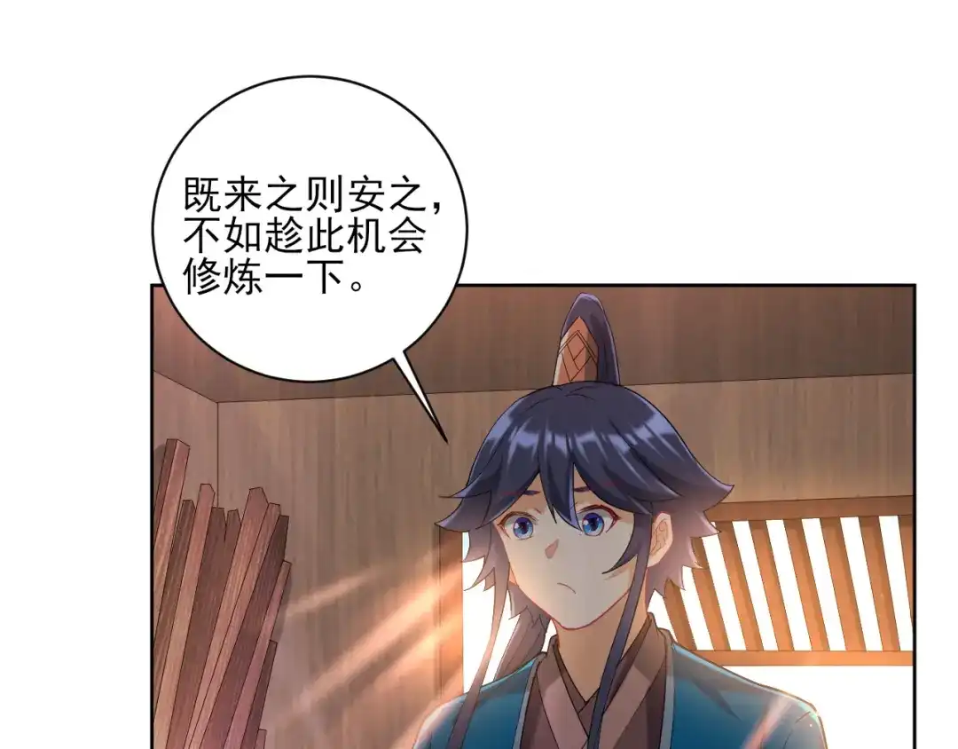 《一等家丁》第246话 第8页