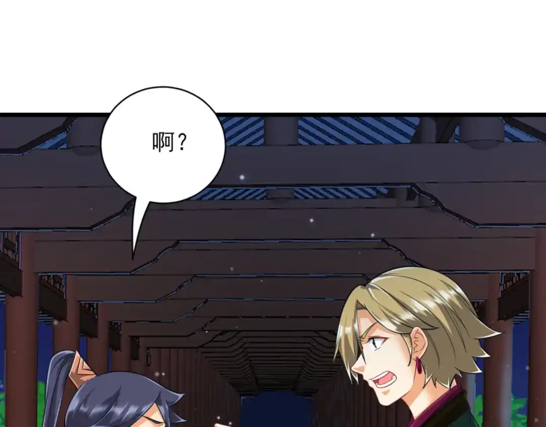 《一等家丁》第246话 第52页