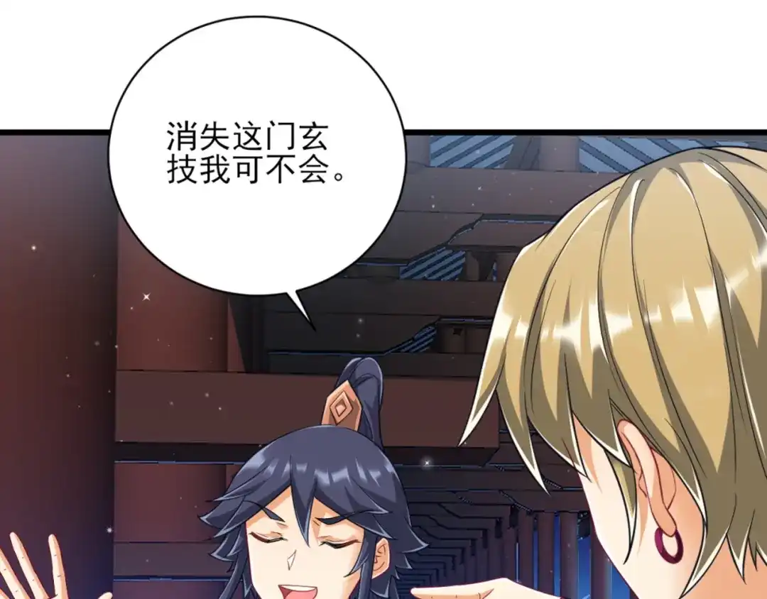 《一等家丁》第246话 第58页