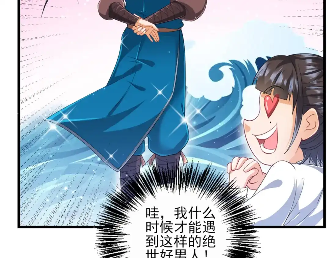 《一等家丁》第246话 第34页