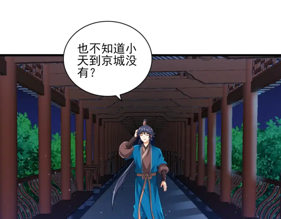 《一等家丁》第246话 第43页