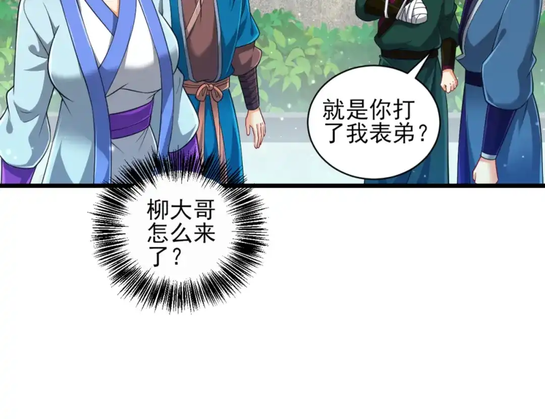 《一等家丁》第247话 第53页