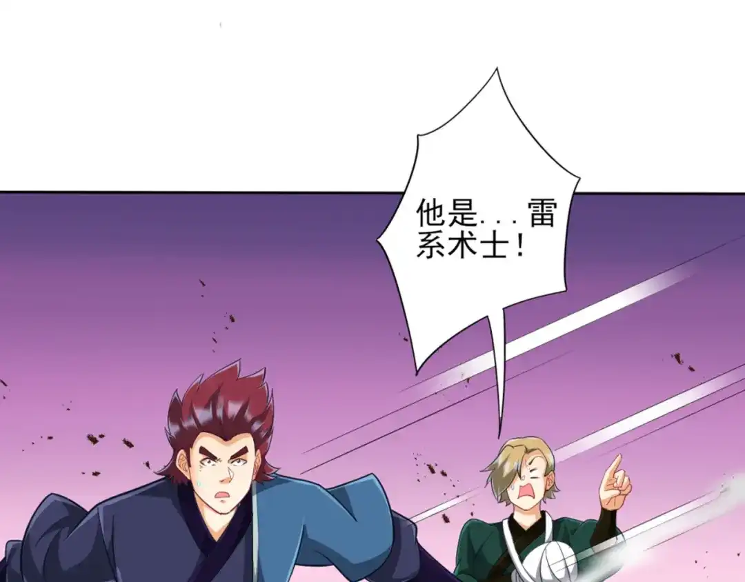 《一等家丁》第247话 第76页