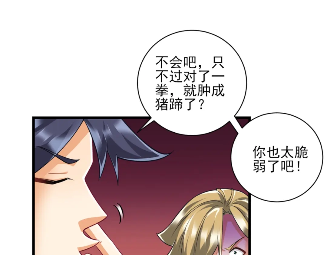 《一等家丁》第247话 第54页