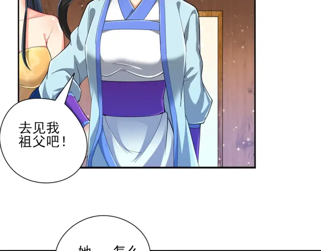 《一等家丁》第247话 第46页