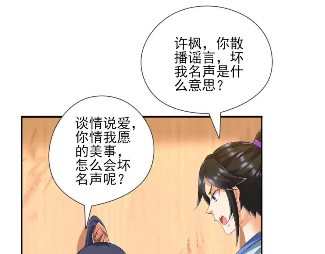 《一等家丁》第247话 第39页