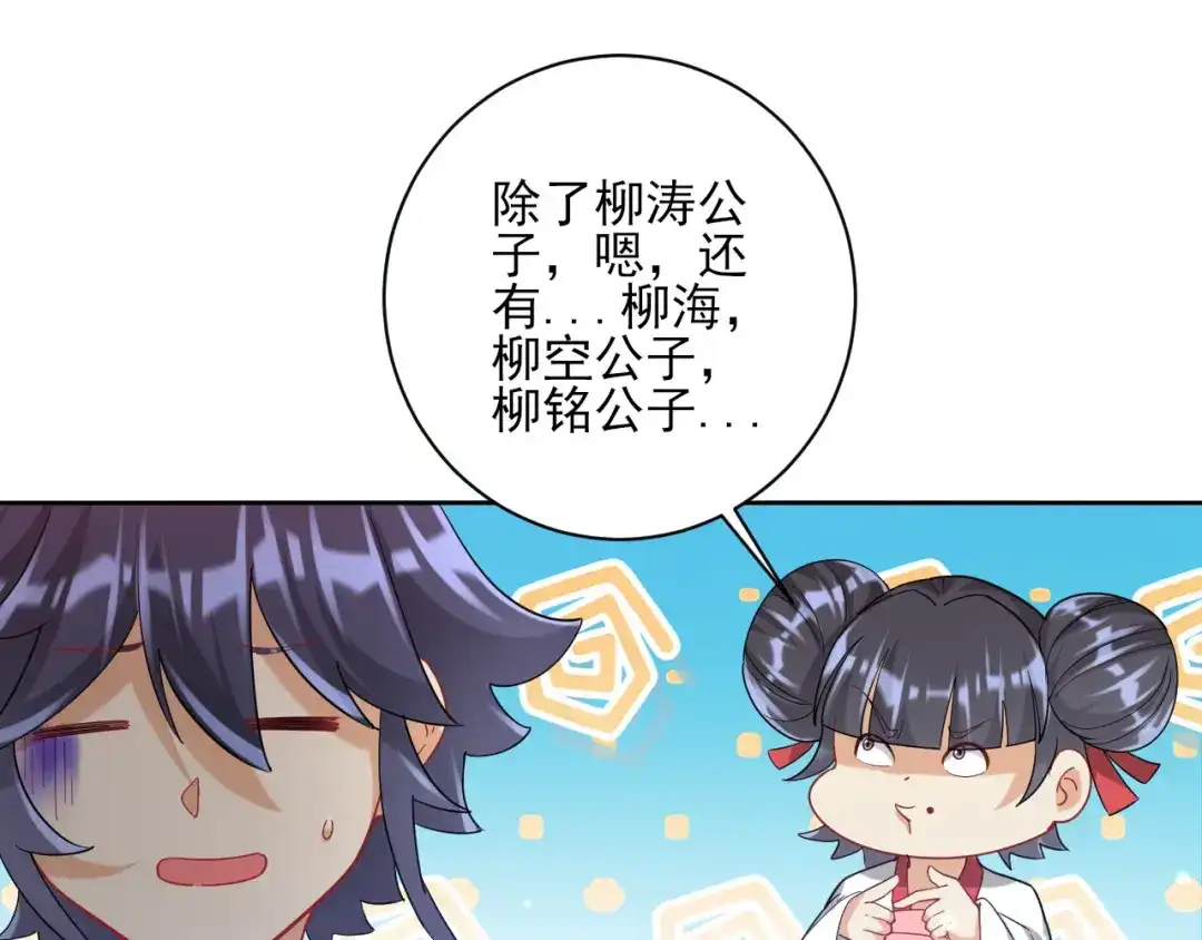 《一等家丁》第247话 第30页