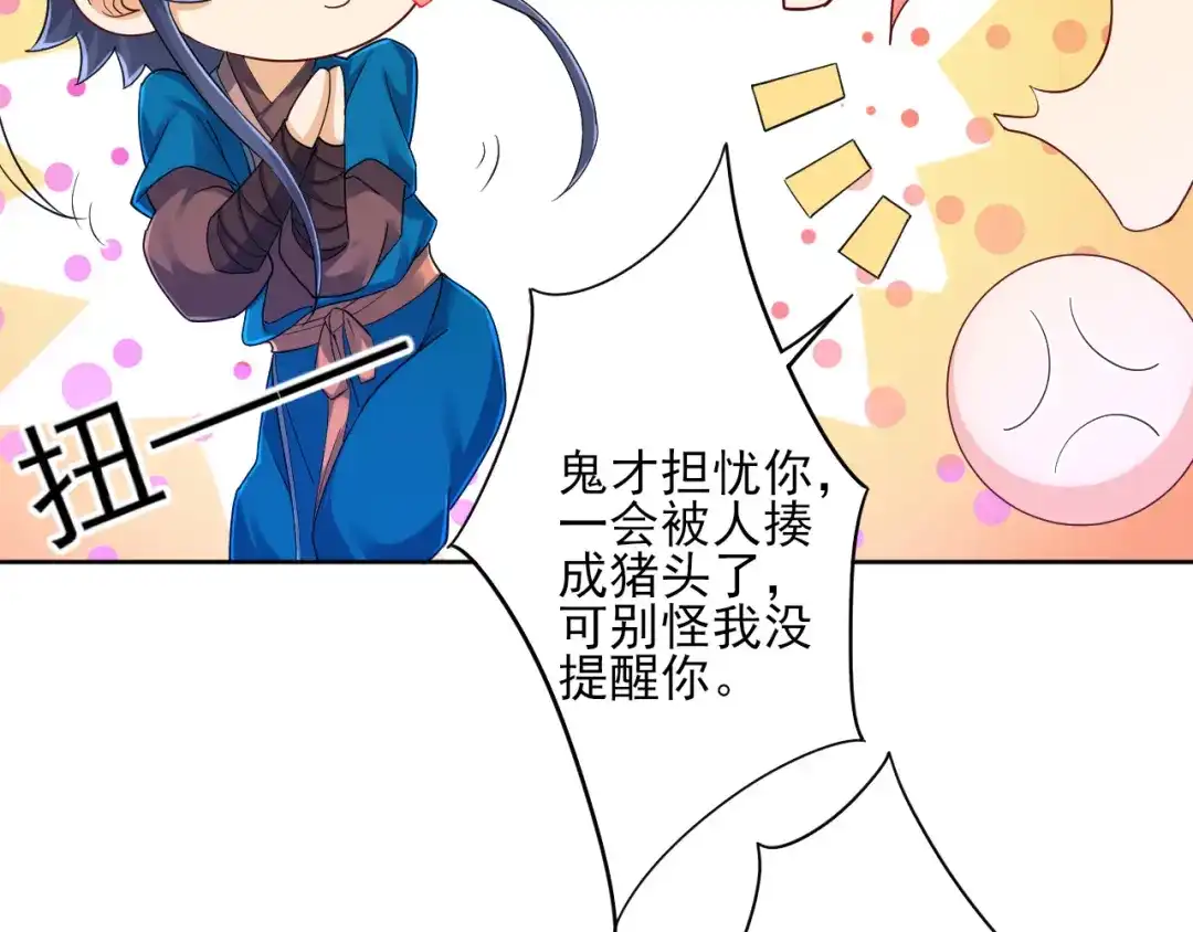 《一等家丁》第247话 第66页
