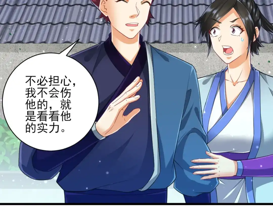 《一等家丁》第247话 第60页