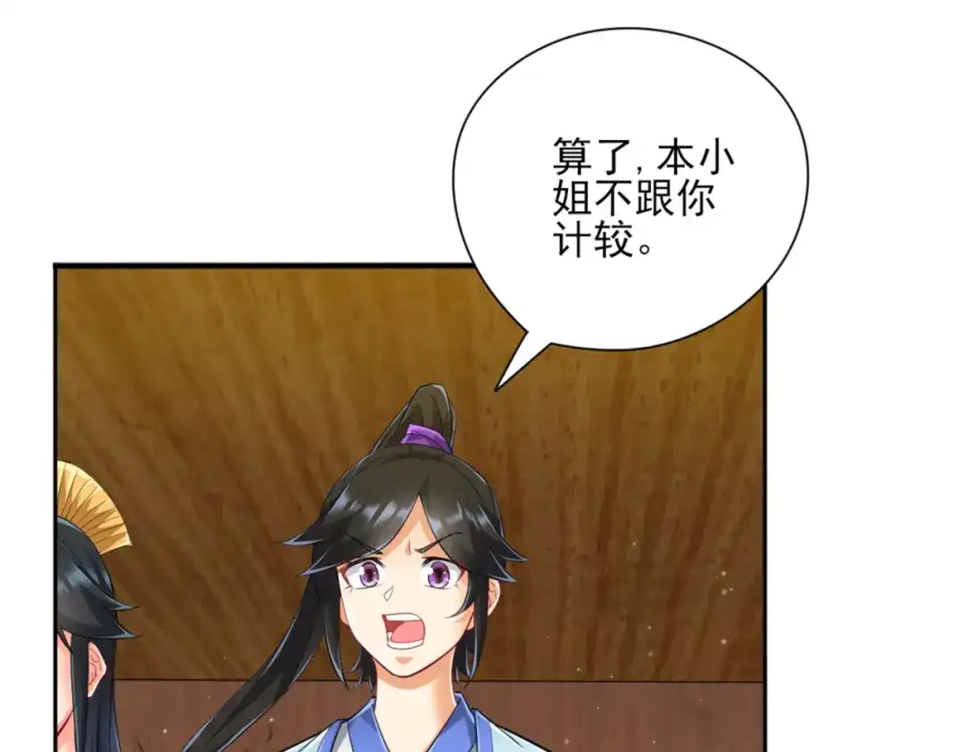 《一等家丁》第247话 第45页