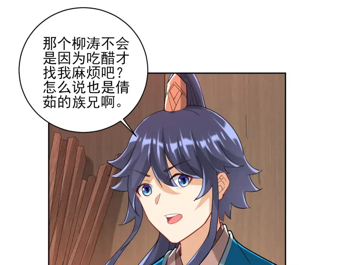 《一等家丁》第247话 第26页
