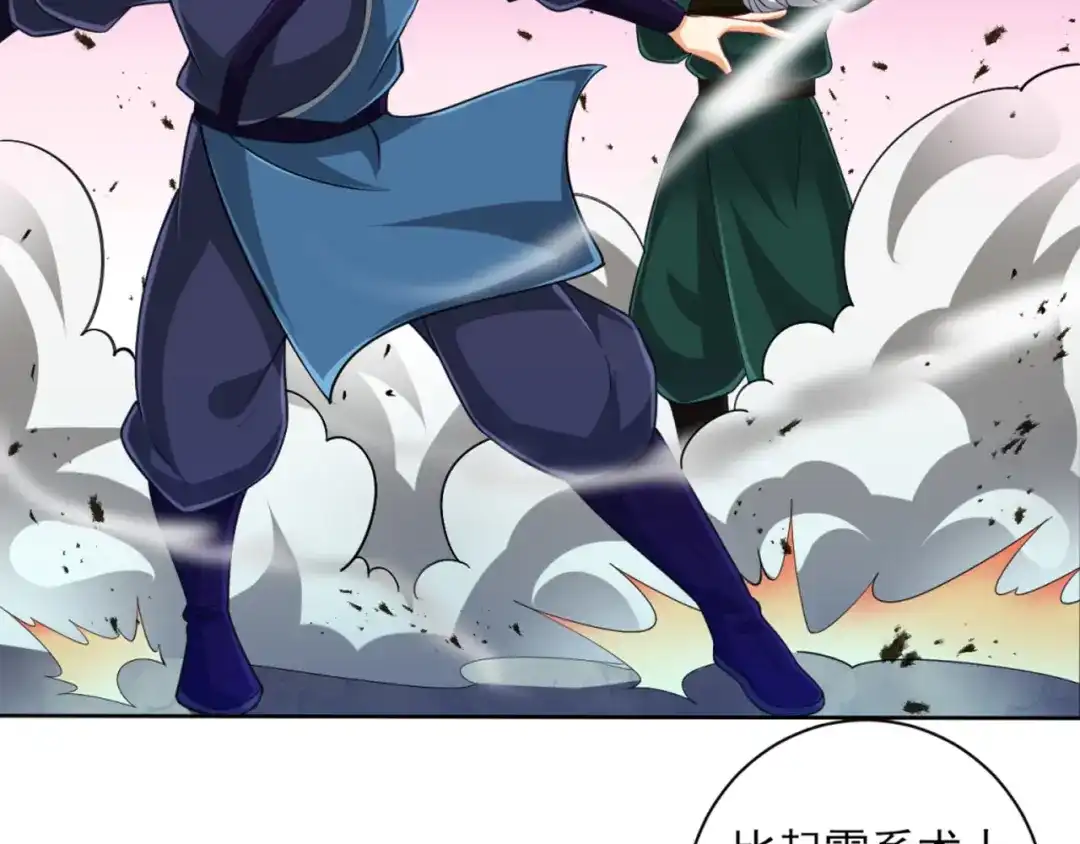 《一等家丁》第247话 第77页