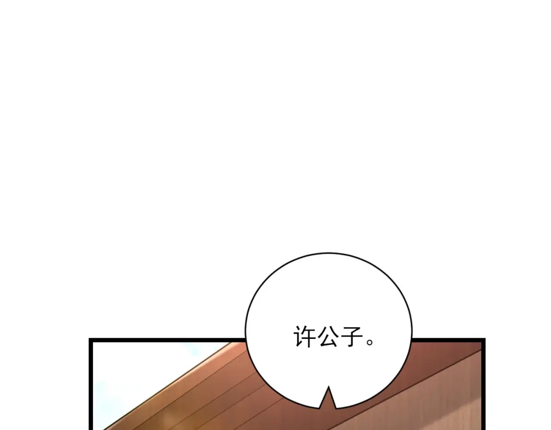 《一等家丁》第247话 第17页