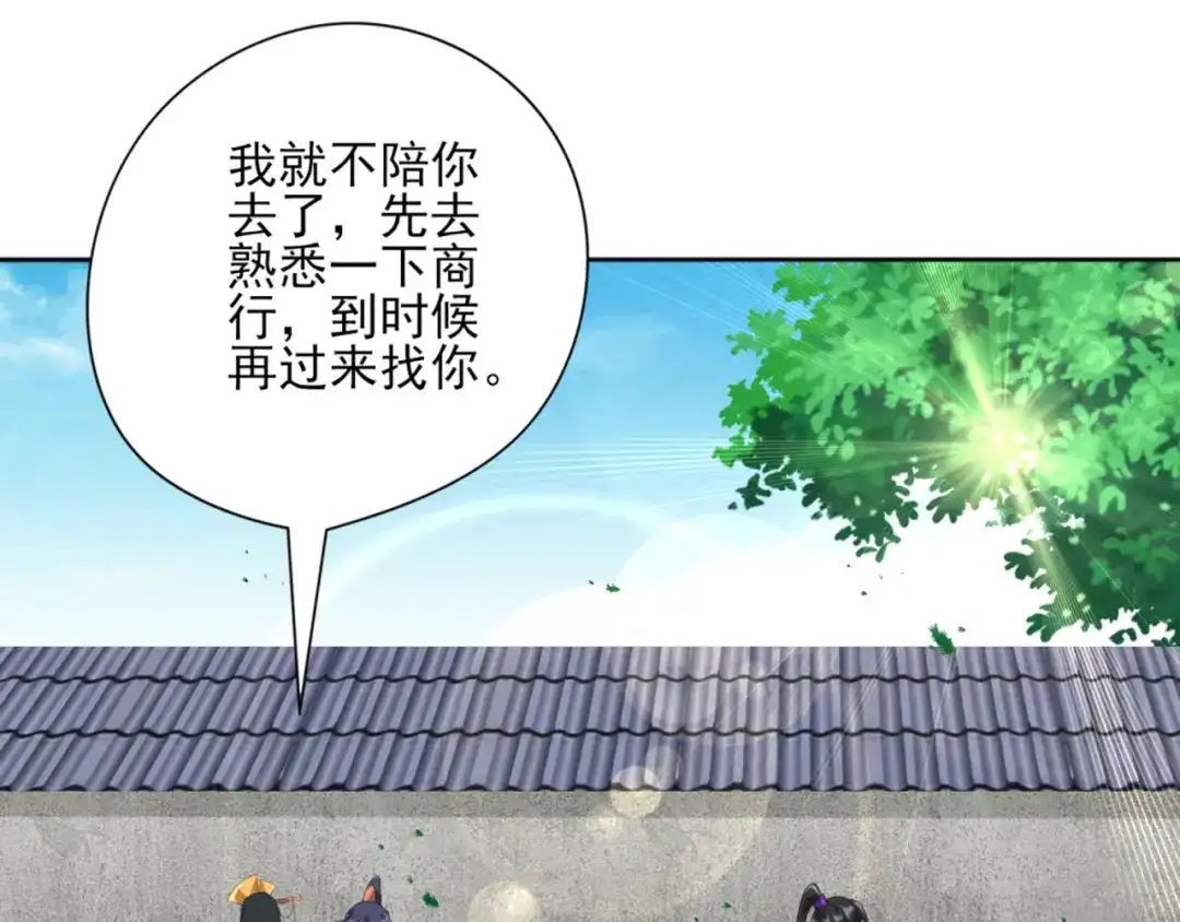 《一等家丁》第247话 第49页