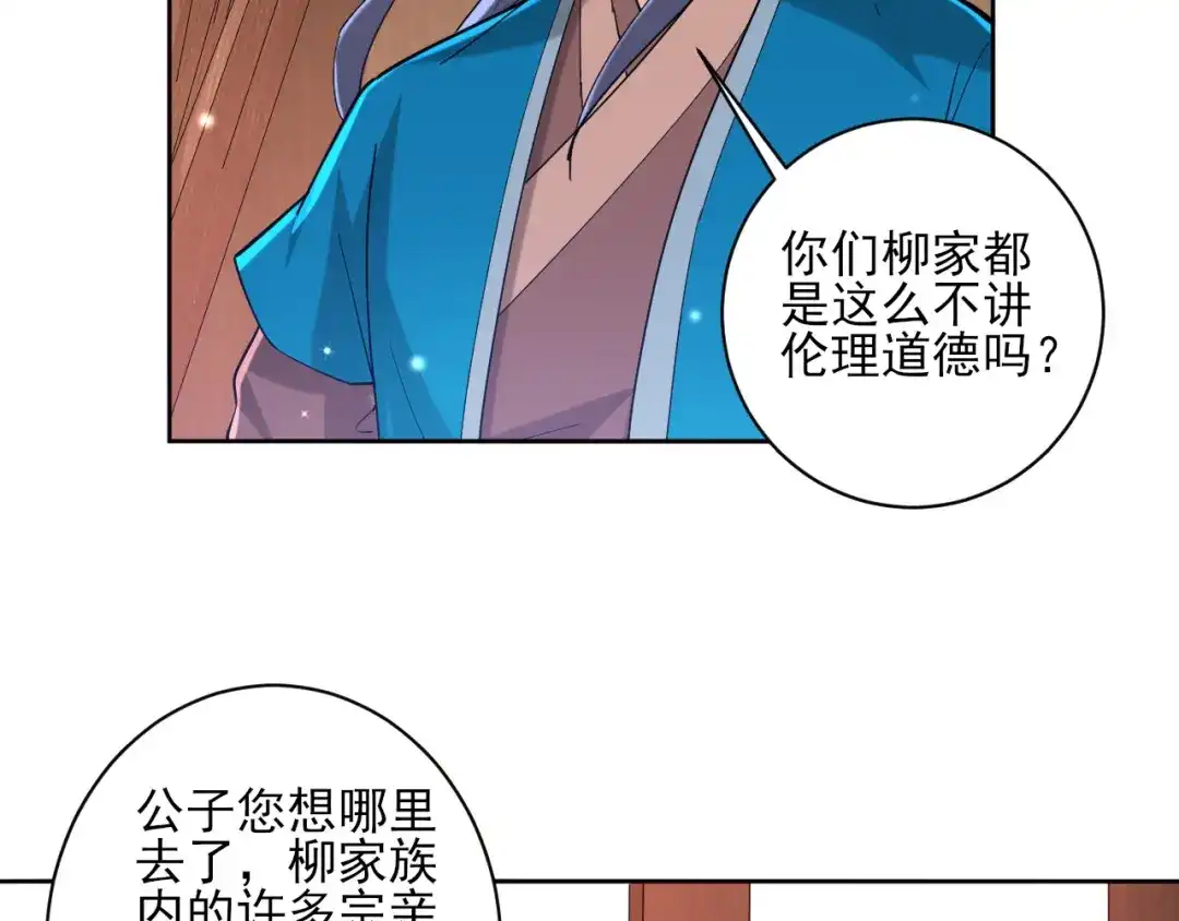 《一等家丁》第247话 第27页