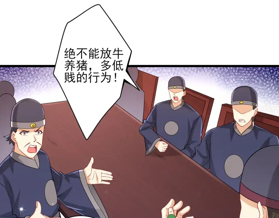 《一等家丁》第247话 第11页