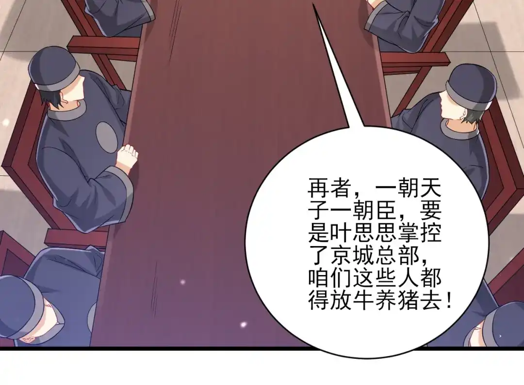 《一等家丁》第247话 第10页