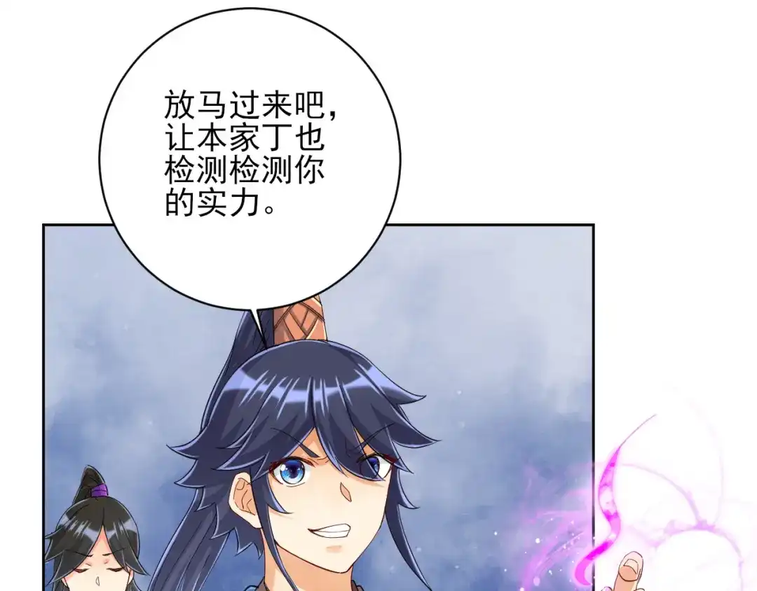 《一等家丁》第247话 第68页