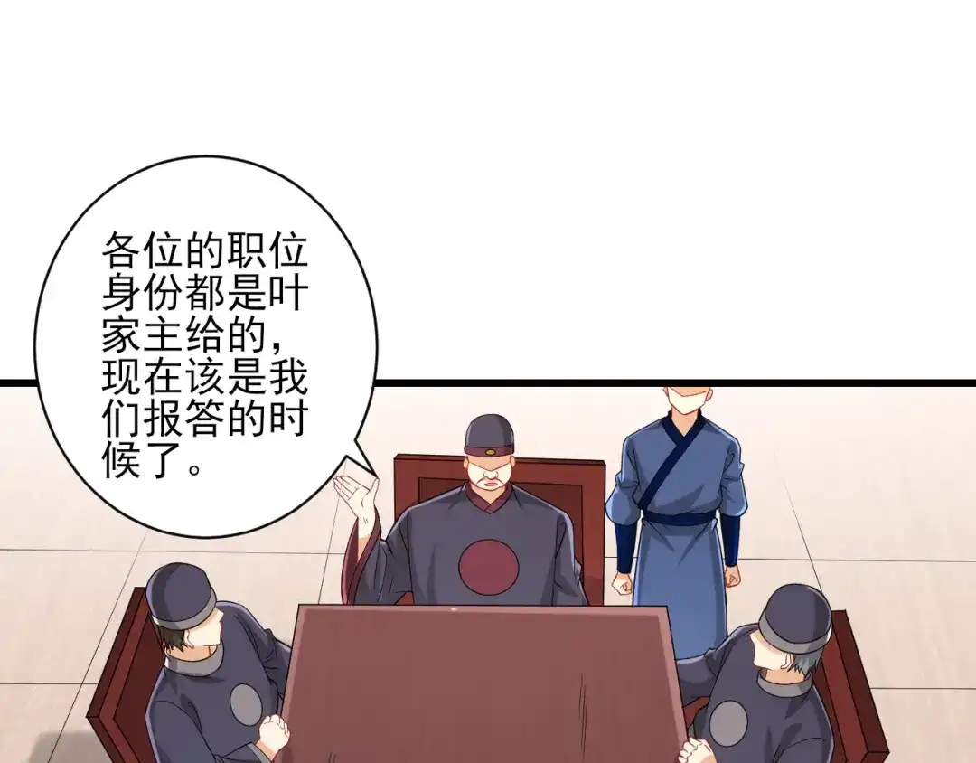 《一等家丁》第247话 第9页