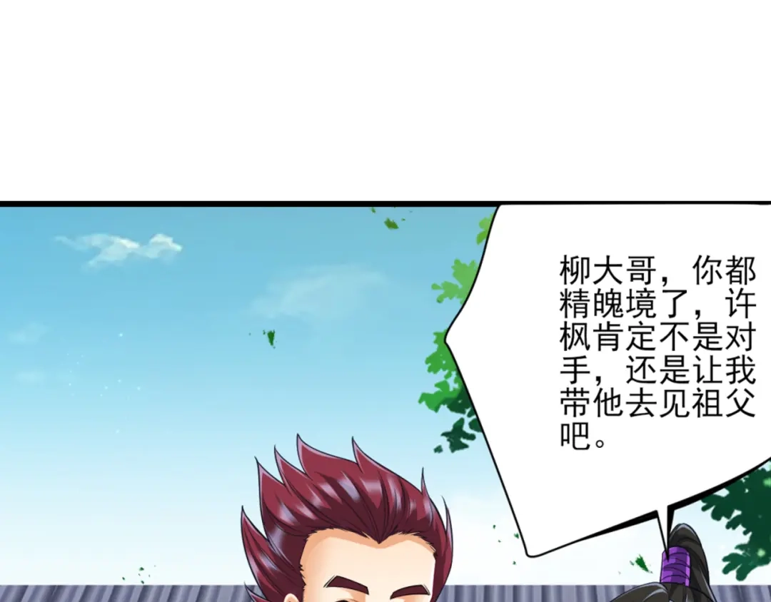 《一等家丁》第247话 第59页