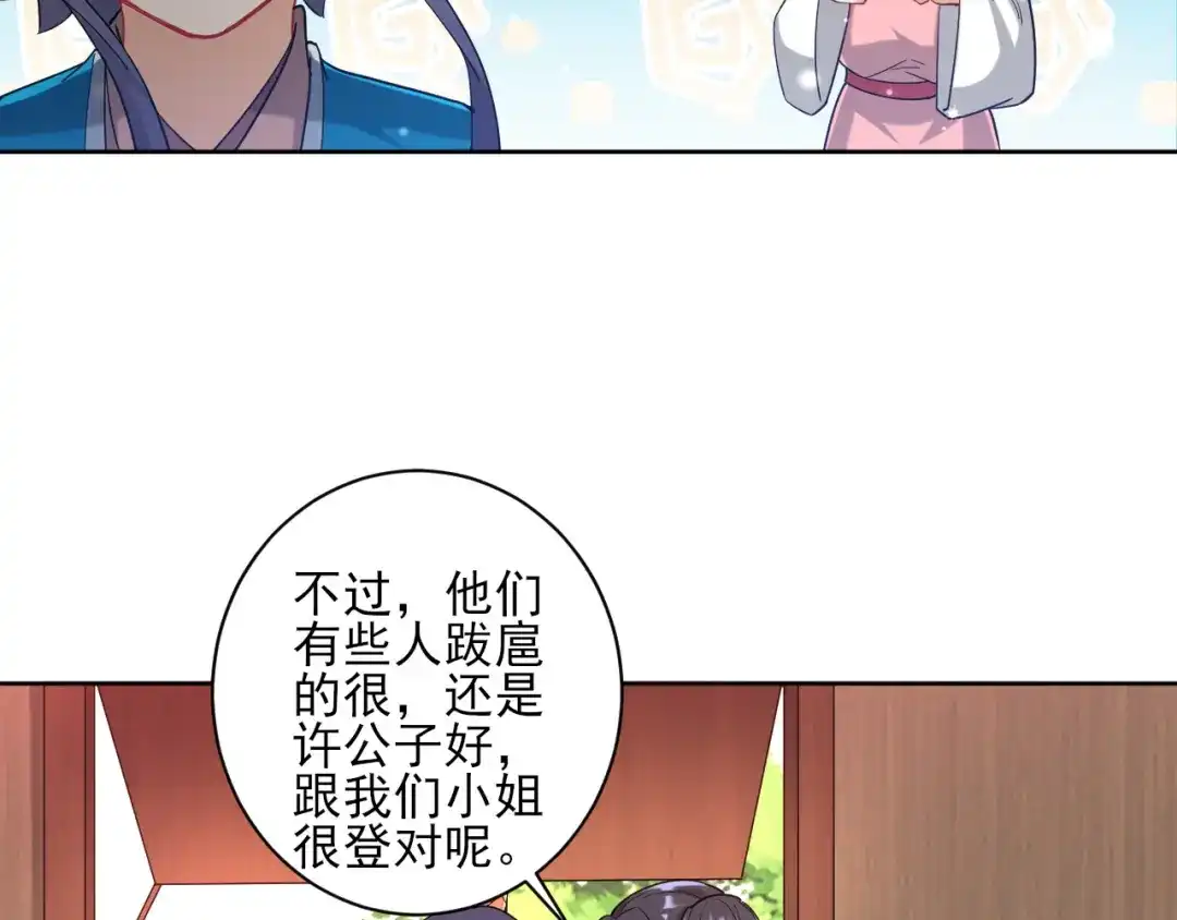 《一等家丁》第247话 第31页