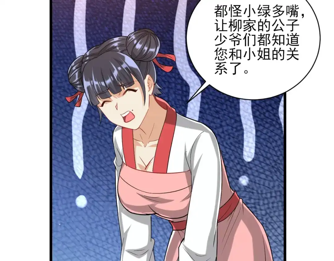 《一等家丁》第247话 第22页