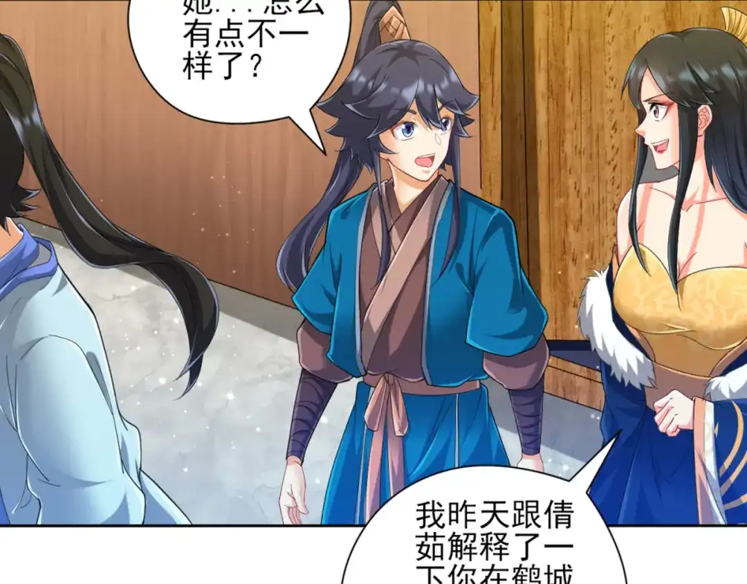 《一等家丁》第247话 第47页
