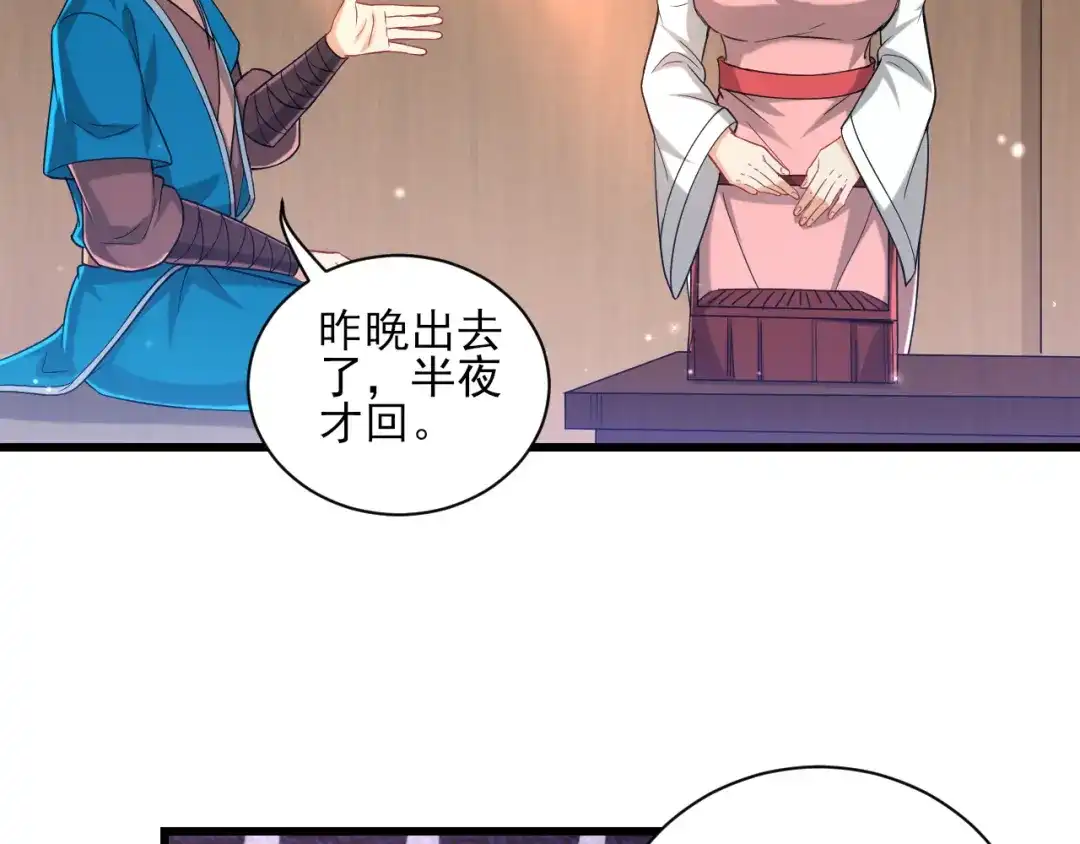 《一等家丁》第247话 第21页